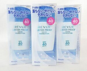 送料185円■po482■▼カネボウ レヴュー リクイドファンデーションUV 2種 3点【シンオク】【クリックポスト発送】