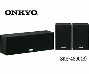 送料300円(税込)■dt002■ONKYO センター/サラウンドスピーカーセット SKS-4800(B)【シンオク】