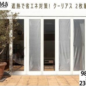 送料300円(税込)■bi077■遮熱で省エネ対策! 新MASA クーリアス 2枚組 98×230cm 11313円相当【シンオク】の画像1