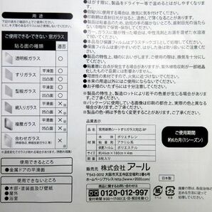 送料300円(税込)■wo011■アール 窓用断熱シート すりガラス対応 8枚セット 日本製 10560円相当【シンオク】の画像7