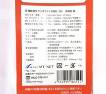 送料300円(税込)■oy214■MT-NET 多機能防災 ラジオライト オレンジ(EBRL-301)【シンオク】_画像8