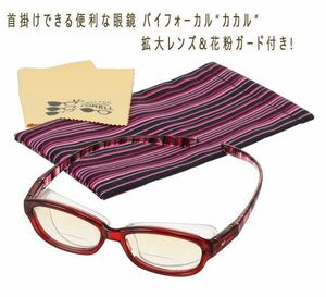 送料300円(税込)■ci081■首掛けできる便利な眼鏡 バイフォーカル“カカル” 6339円相当【シンオク】