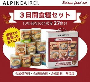  postage 300 jpy ( tax included )#gc052#*ALPINEAIRE emergency rations 3 days meal . set 23540 jpy corresponding [sin ok ]