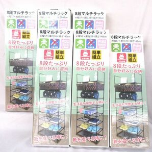 送料300円(税込)■kh247■8段マルチラック ブラック 6点【シンオク】の画像1