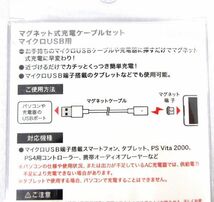 送料300円(税込)■yk644■マグネットアダプター 充電アダプターセット マイクロUSB用 9点【シンオク】_画像3