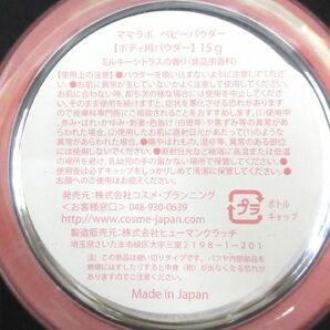 送料300円(税込)■ka029■ママラボ べビーパウダー ボディ用(15g) 日本製 10点【シンオク】の画像3