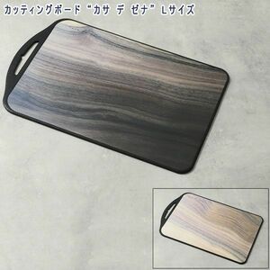 送料300円(税込)■zh093■5層構造のプレミアム TPUカッティングボード “カサ デ ゼナ” Lサイズ 6000円相当【シンオク】