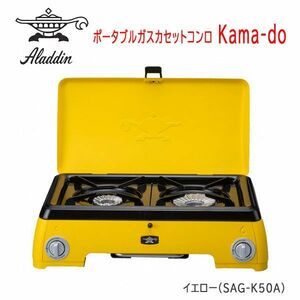 送料300円(税込)■lr548■(0219)アラジン ポータブルガスカセットコンロ Kama-do(SAG-K50A) 25300円相当【シンオク】