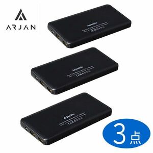 送料300円(税込)■fm485■(1122)●Arjan モバイルバッテリー ブラック(ARD-104) 3点【シンオク】