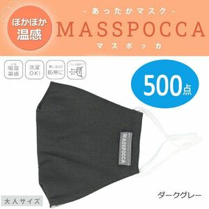 送料300円(税込)■ut032■あったかマスク MASSPOCCA(マスポッカ) 大人サイズ (20P44064) 500点(柊)【シンオク】