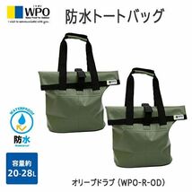 送料300円(税込)■lr412■ワポ 防水トートバッグ オリーブドラブ(WPO-R-OD) 2点【シンオク】_画像1