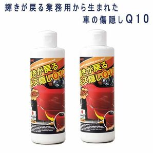 送料300円(税込)■tg481■輝きが戻る業務用から生まれた車の傷隠し Q10 日本製 2点【シンオク】の画像1
