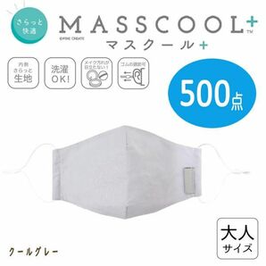 送料300円(税込)■ut002■MASSCOOL+ さらっと快適な付け心地 大人サイズ (20P44077) 500点【シンオク】の画像1