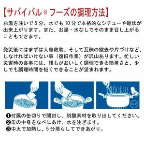 送料300円(税込)■gc015■◎防災食 非常食 サバイバルフーズ 小缶 バラエティセット 20736円相当【シンオク】の画像7