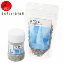 送料300円(税込)■zh105■快適な暮らしのお手伝いを 排水管ヌメリ取り錠剤 B-SOLVE 5280円相当【シンオク】_画像1