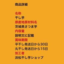 HB3K 数量限定 送料無料 国産 茨城県産 ひたちなか市産 柔らかい 甘い 黄金干し芋 ほしいも 訳あり 紅はるか B級3キロ_画像9