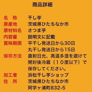 1日5点限定 茨城県産 ひたちなか市産 干しいもスティック 紅はるか 訳あり品 400gx2袋の画像10