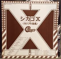 【JPN盤/美盤(EX)/即決/Soft Rock, Classic Rock/LP】Chicago Chicago X / 試聴検品済_画像4