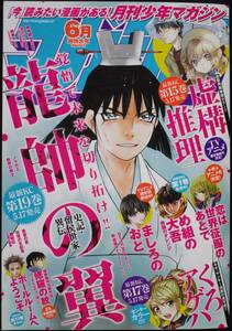 講談社「月刊少年マガジン 2021年 6月号」