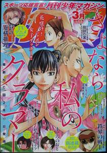 講談社「月刊少年マガジン 2020年 3月号」