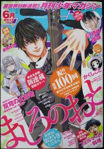 講談社「月刊少年マガジン 2020年 6月号」