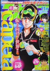 講談社「月刊少年マガジン 2012年11月号」