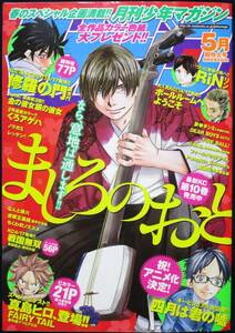 講談社「月刊少年マガジン 2014年 5月号」