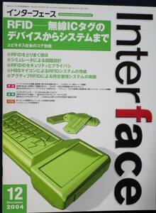 ＣＱ出版社「インターフェース 2004年12月号」