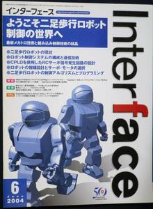 ＣＱ出版社「インターフェース 2004年 6月号」