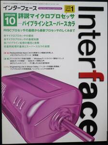 ＣＱ出版社「インターフェース 2003年10月号」