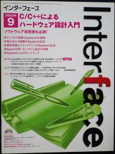 ＣＱ出版社「インターフェース 2003年 9月号」