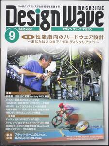 ＣＱ出版社「デザインウェーブ マガジン 2001年 9月号」