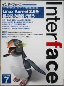 ＣＱ出版社「インターフェース 2005年 7月号」