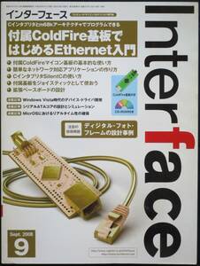 ＣＱ出版社「インターフェース 2008年 9月号」