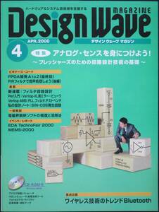 ＣＱ出版社「デザインウェーブ マガジン 2000年 4月号」