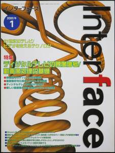 ＣＱ出版社「インターフェース 2000年 1月号」