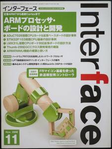 ＣＱ出版社「インターフェース 2008年11月号」