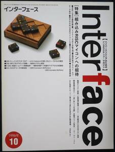 ＣＱ出版社「インターフェース 1996年10月号」