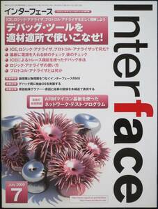 ＣＱ出版社「インターフェース 2009年 7月号」