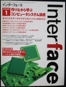 ＣＱ出版社「インターフェース 2003年 1月号」