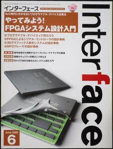 ＣＱ出版社「インターフェース 2005年 6月号」