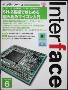 ＣＱ出版社「インターフェース 2006年 6月号」