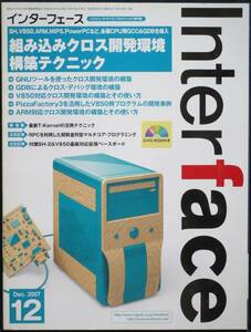 ＣＱ出版社「インターフェース 2007年12月号」