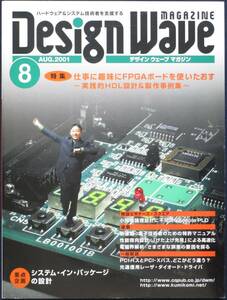 ＣＱ出版社「デザインウェーブ マガジン 2001年 8月号」