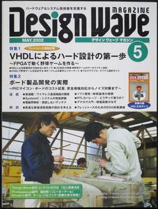 ＣＱ出版社「デザインウェーブ マガジン 2002年 5月号」