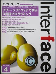 ＣＱ出版社「インターフェース 2006年 4月号」