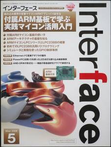 ＣＱ出版社「インターフェース 2009年 5月号」