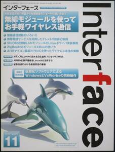 ＣＱ出版社「インターフェース 2009年11月号」