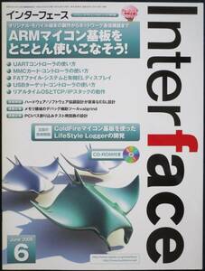 ＣＱ出版社「インターフェース 2009年 6月号」