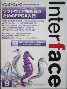 ＣＱ出版社「インターフェース 2009年 9月号」